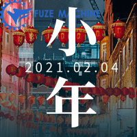 福澤機械祝大家小年快樂！事事順心！