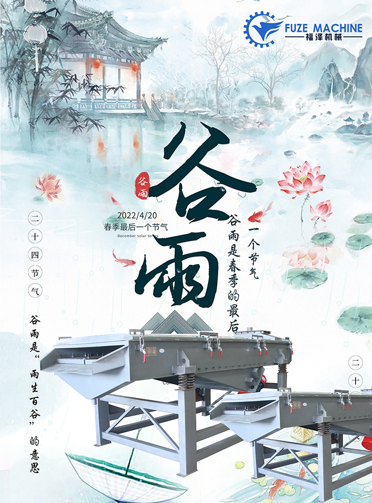 谷雨至，暮春來